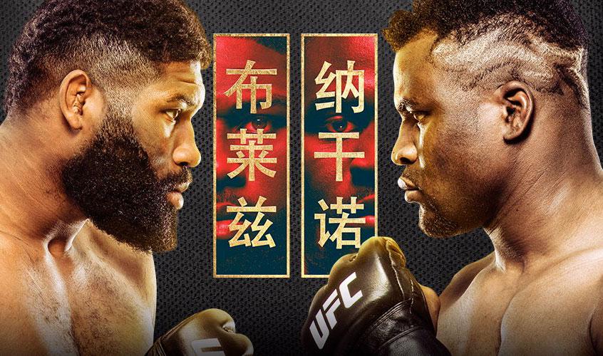 UFC Fight Night 141 - Les posters et les affiches à Beijing