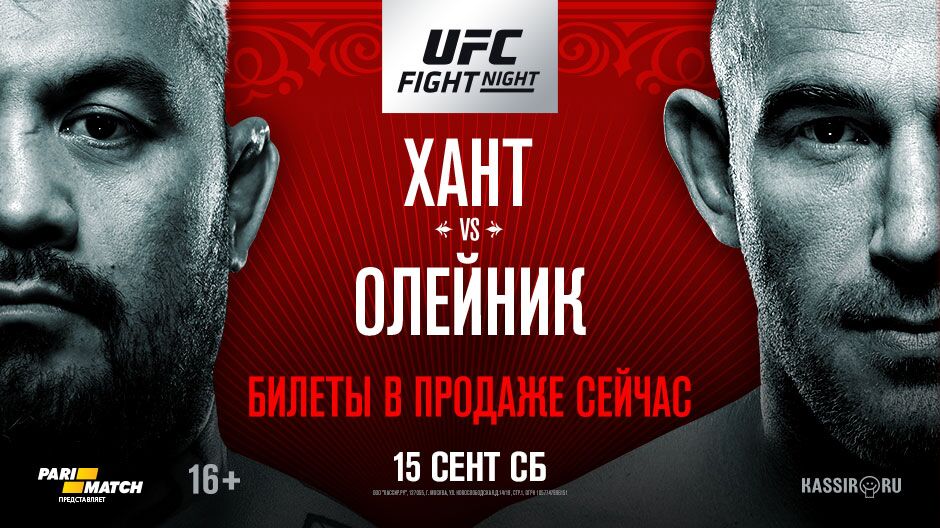 Poster/affiche UFC Moscow