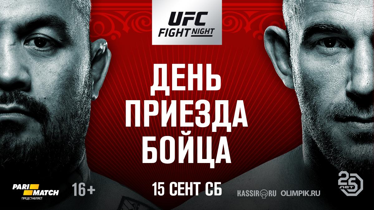 Poster/affiche UFC Moscow