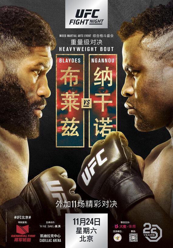 Poster/affiche UFC Beijing
